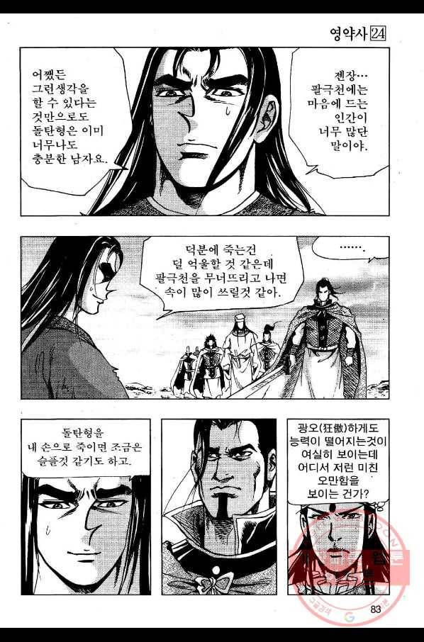 저승사자와 함께 8화 24