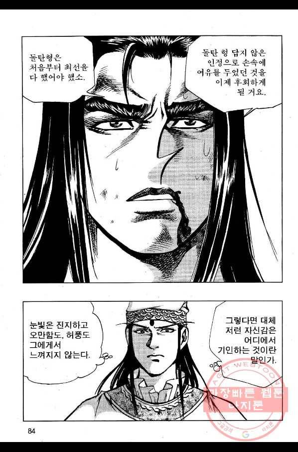 저승사자와 함께 8화 25