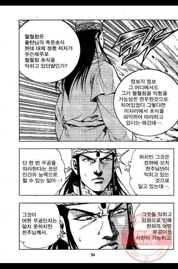 저승사자와 함께 8화 35