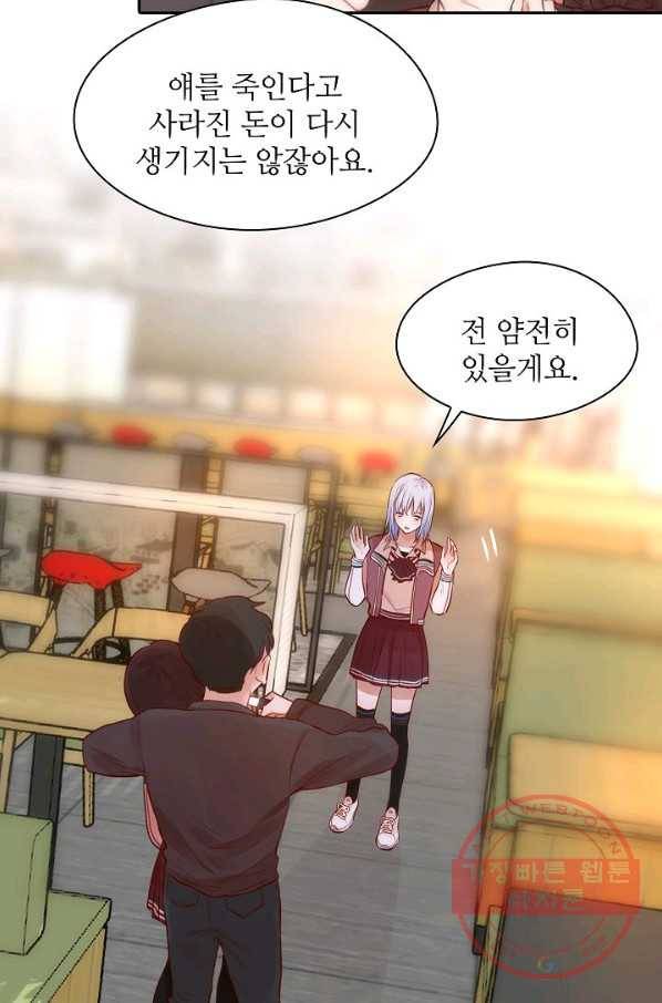 저승사자와 함께 8화 63