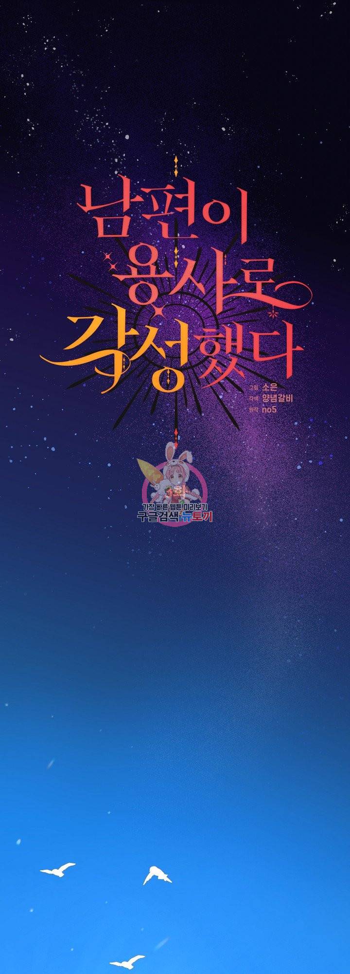 남편이 용사로 각성했다 3화 1