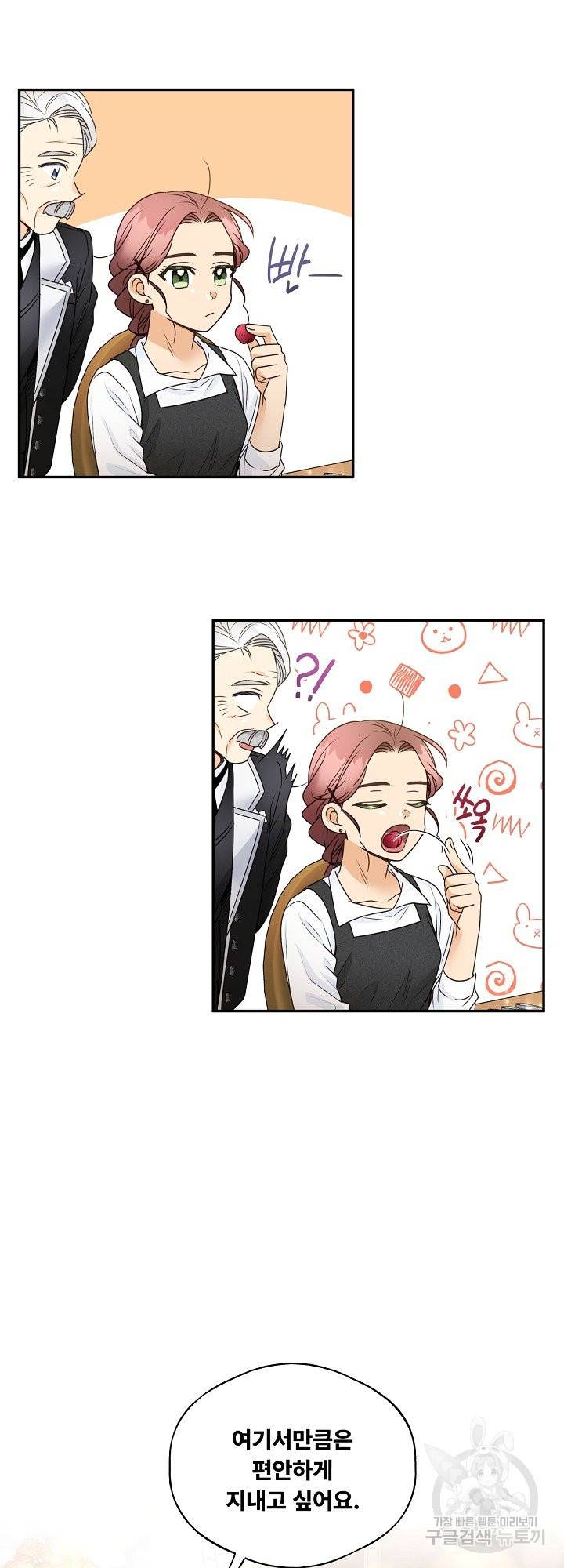 남편이 용사로 각성했다 3화 6