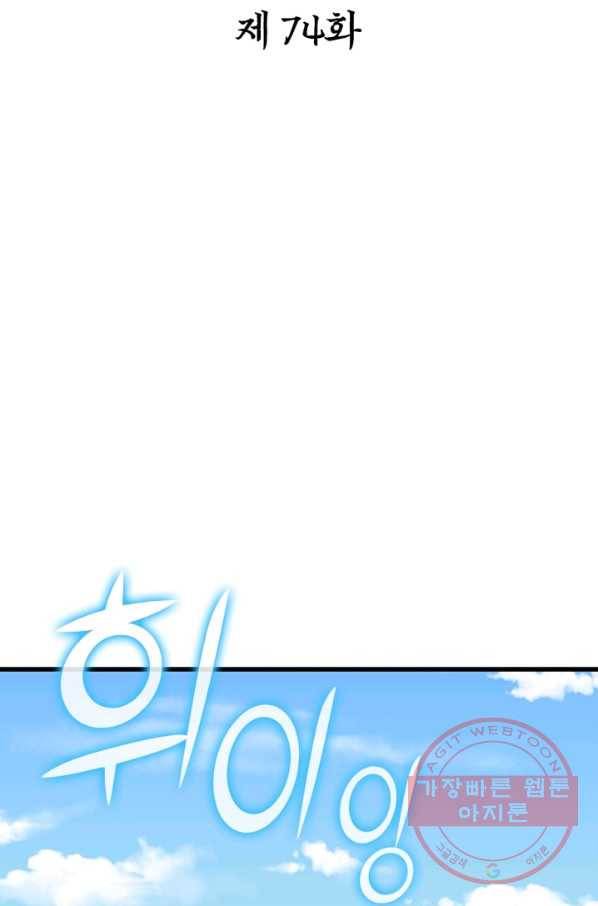 천신회귀 74화 2