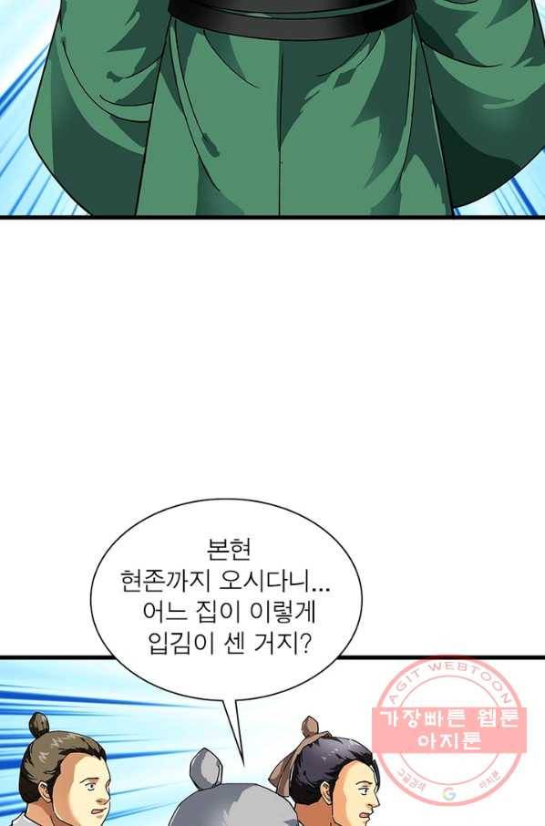 천신회귀 74화 5