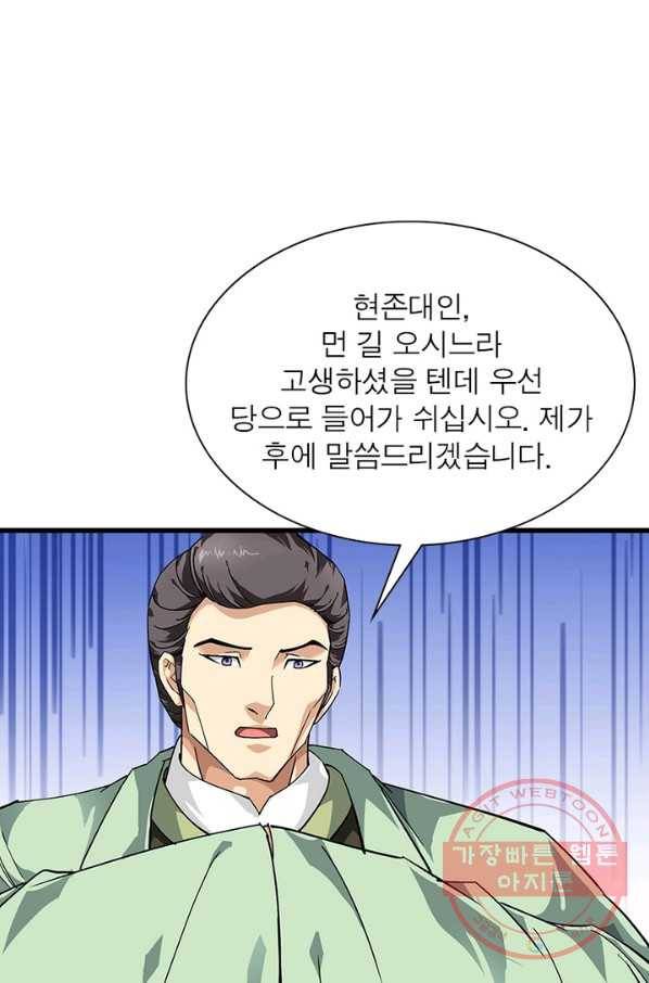천신회귀 74화 9