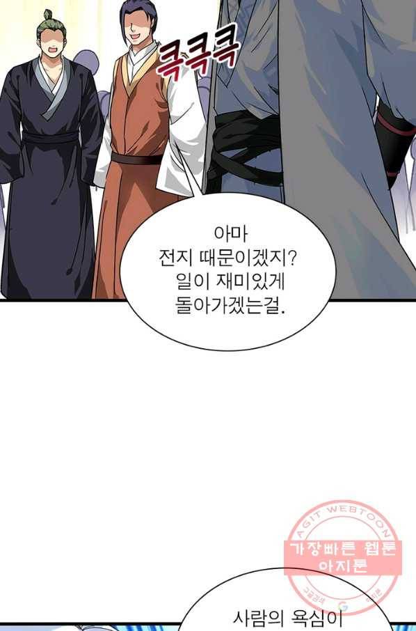 천신회귀 74화 11