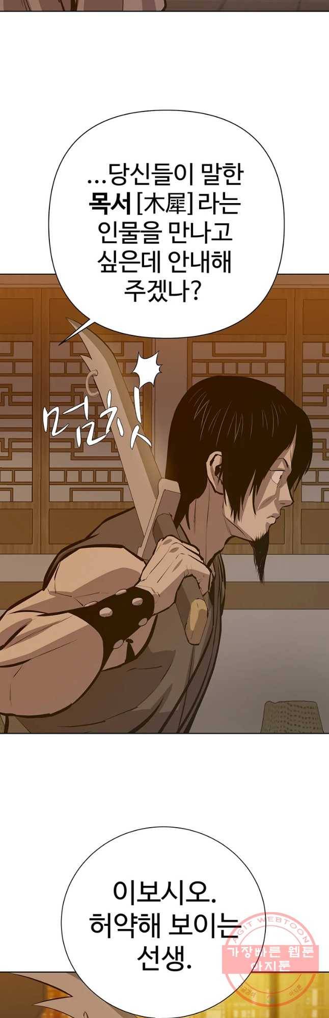 허약선생 62화 9