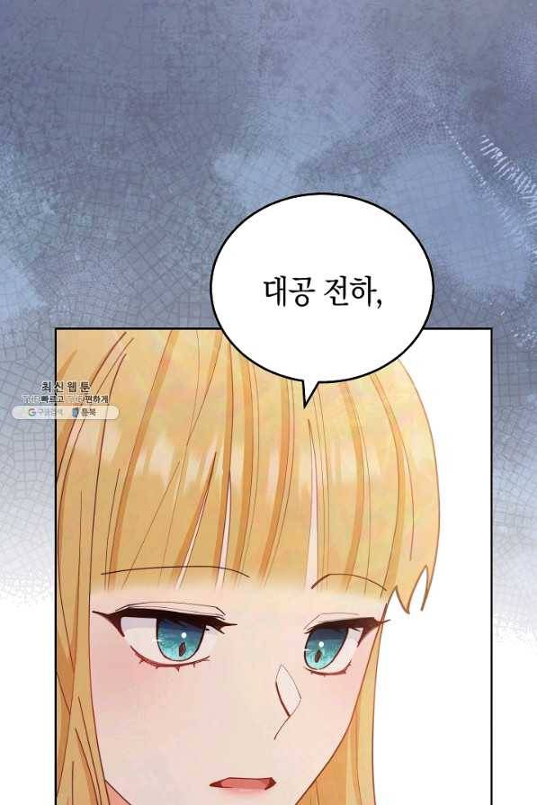 남주의 복지를 책임지겠습니다 22화 1