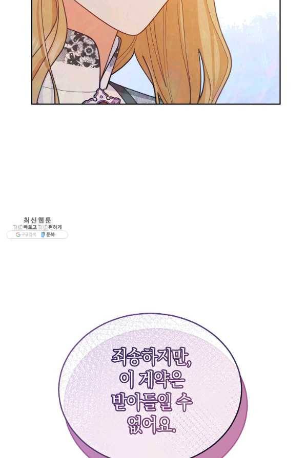 남주의 복지를 책임지겠습니다 22화 2
