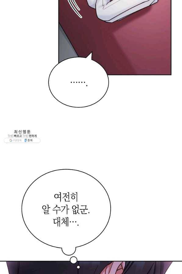 남주의 복지를 책임지겠습니다 22화 5