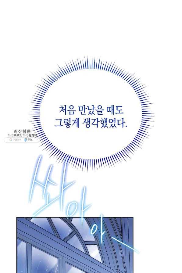 남주의 복지를 책임지겠습니다 22화 9