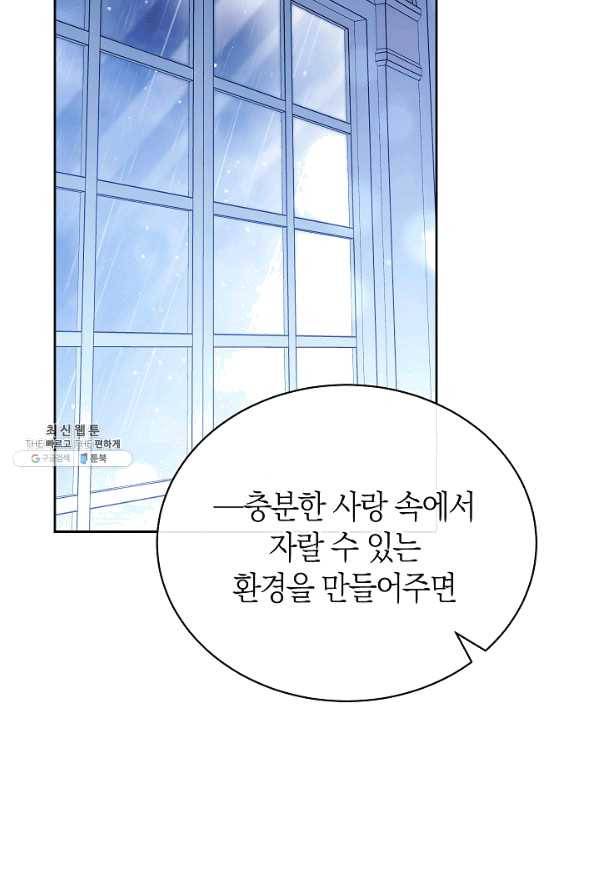 남주의 복지를 책임지겠습니다 22화 10