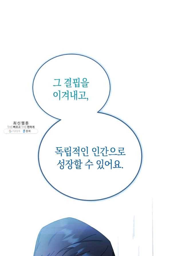남주의 복지를 책임지겠습니다 22화 11