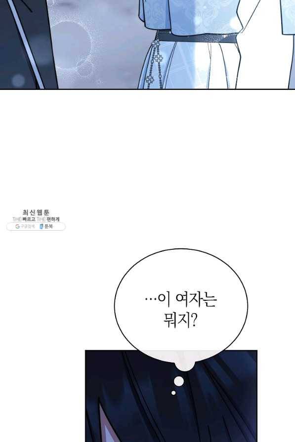남주의 복지를 책임지겠습니다 22화 13