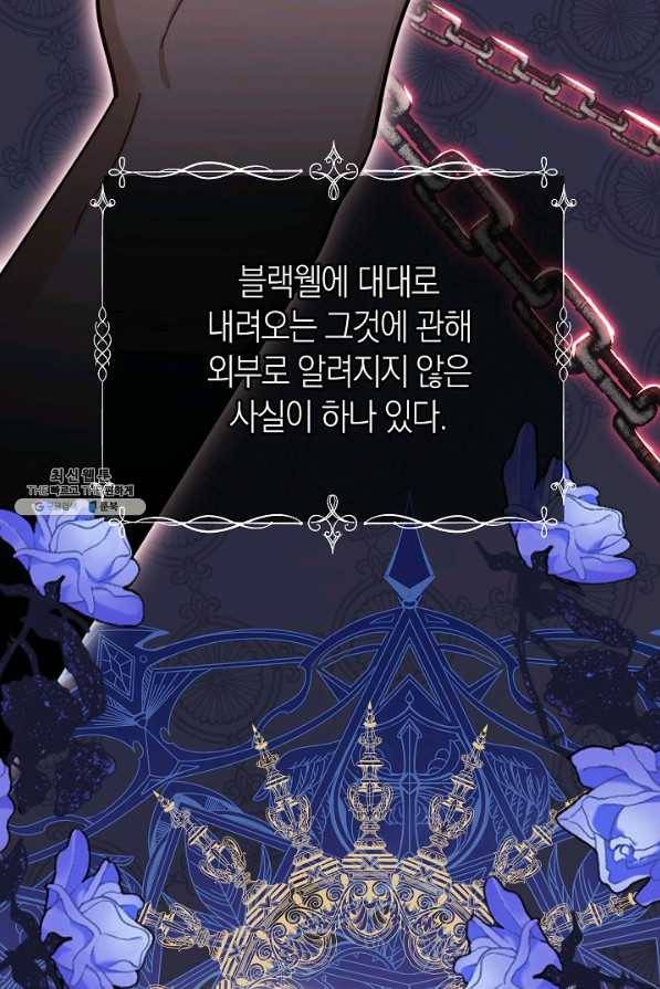 남주의 복지를 책임지겠습니다 22화 17