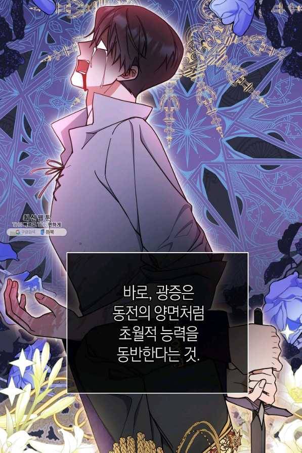 남주의 복지를 책임지겠습니다 22화 18