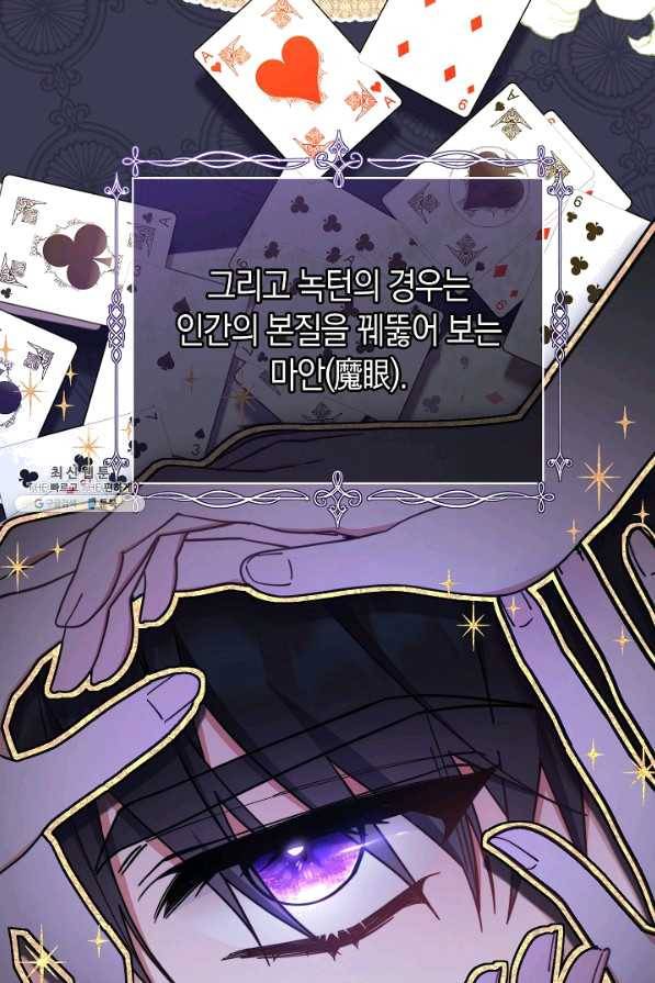 남주의 복지를 책임지겠습니다 22화 20