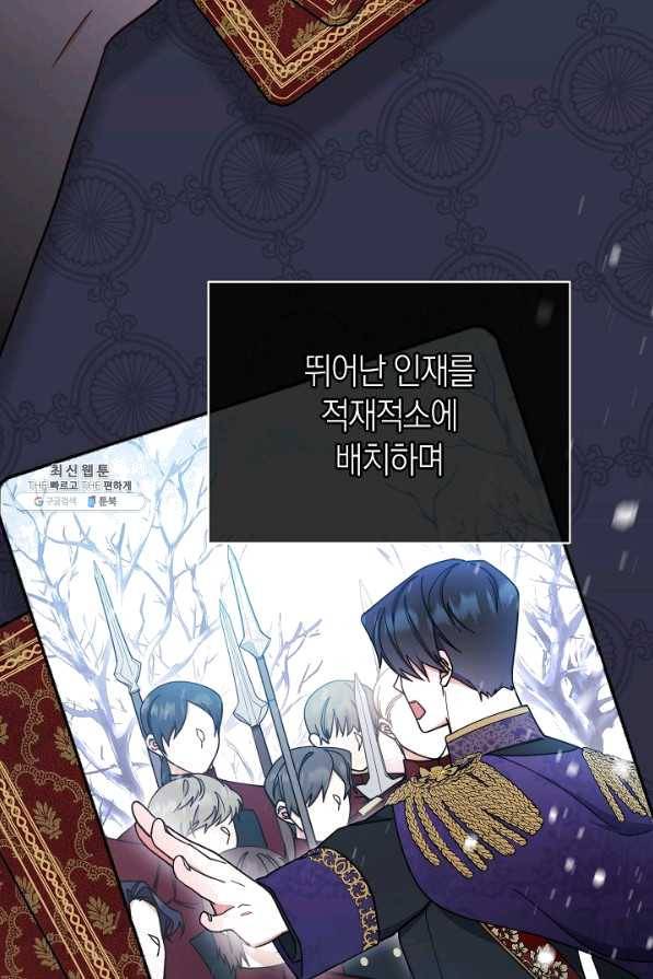 남주의 복지를 책임지겠습니다 22화 23