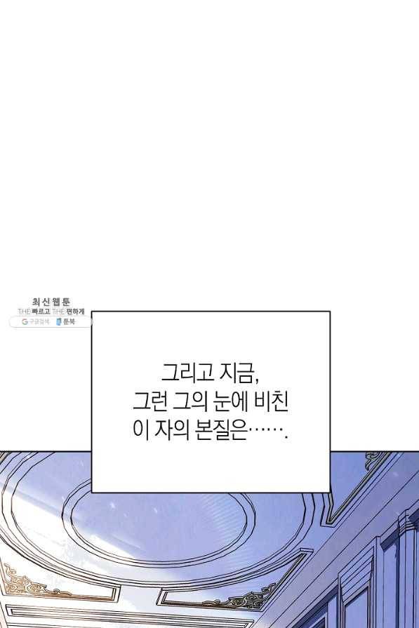 남주의 복지를 책임지겠습니다 22화 27