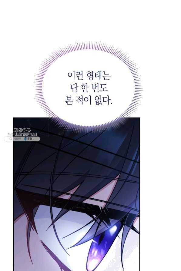 남주의 복지를 책임지겠습니다 22화 29