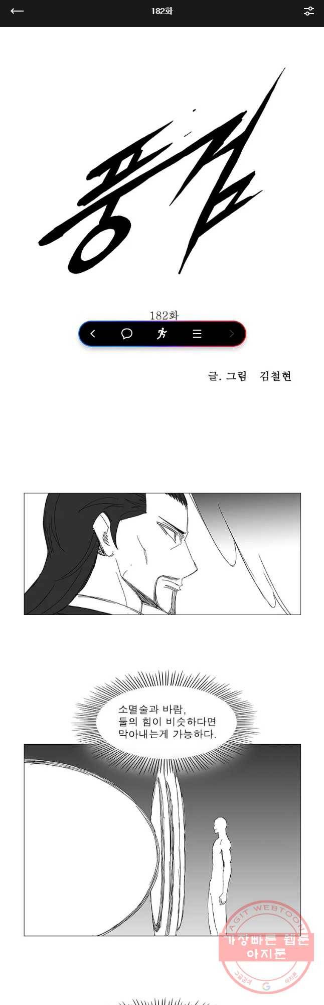 풍검 182화 1