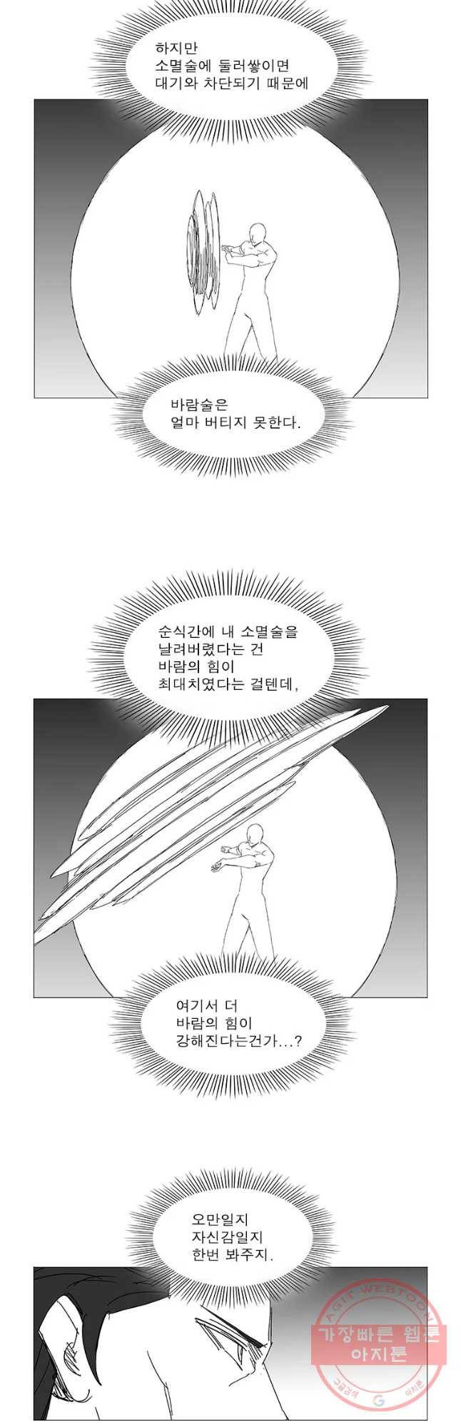 풍검 182화 2