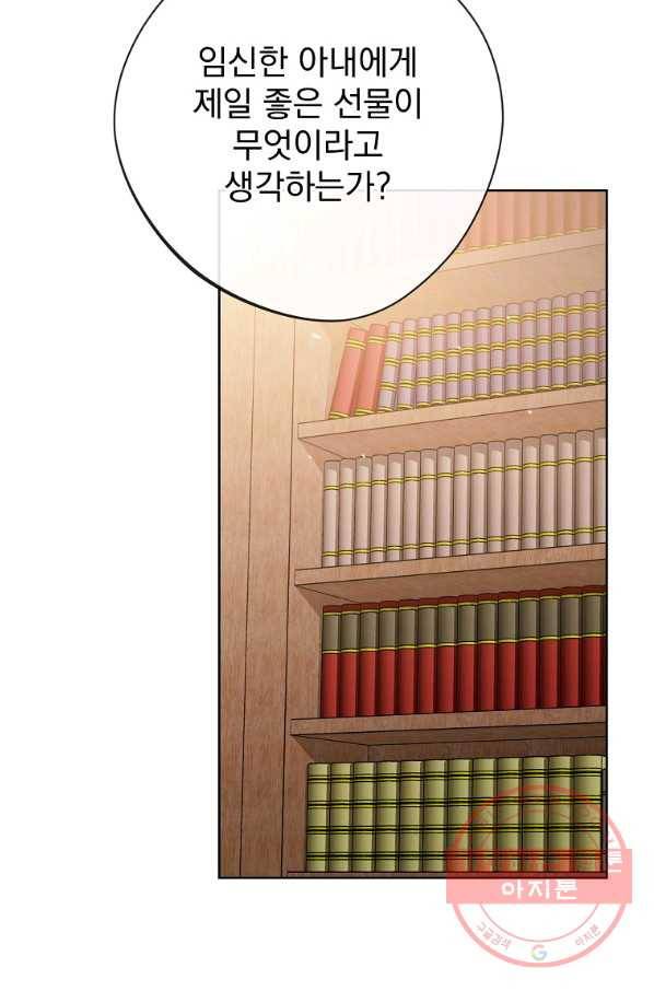 공작부인의 50가지 티 레시피 외전 12화 2