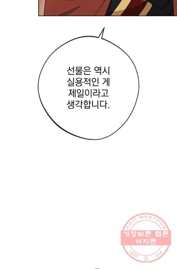 공작부인의 50가지 티 레시피 외전 12화 7