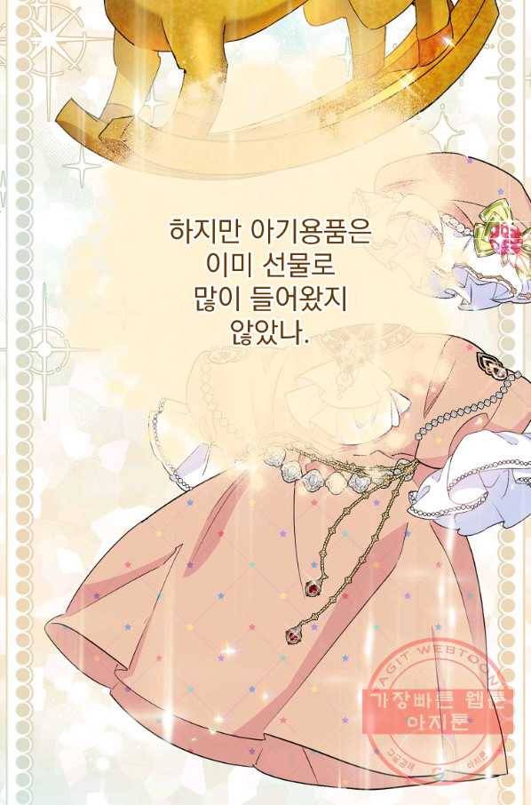 공작부인의 50가지 티 레시피 외전 12화 10