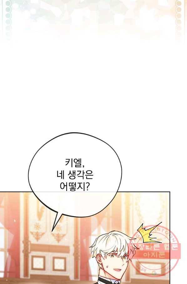 공작부인의 50가지 티 레시피 외전 12화 11