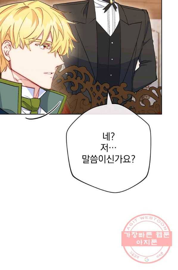 공작부인의 50가지 티 레시피 외전 12화 12
