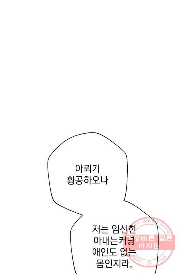 공작부인의 50가지 티 레시피 외전 12화 13
