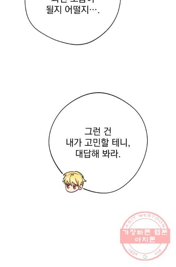 공작부인의 50가지 티 레시피 외전 12화 15