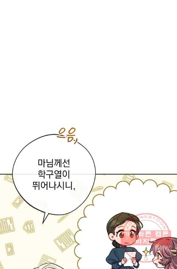 공작부인의 50가지 티 레시피 외전 12화 16