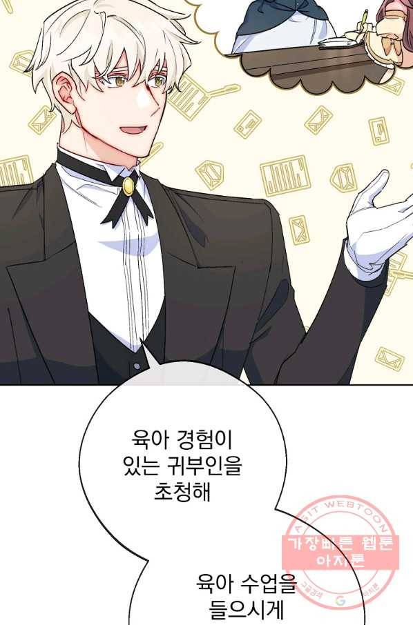 공작부인의 50가지 티 레시피 외전 12화 17