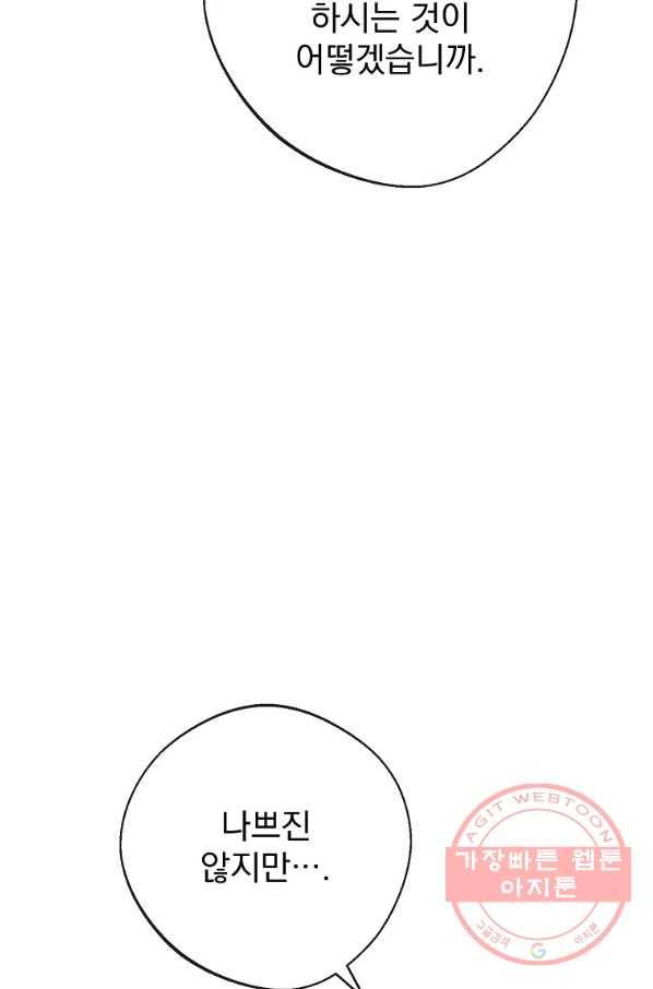 공작부인의 50가지 티 레시피 외전 12화 18