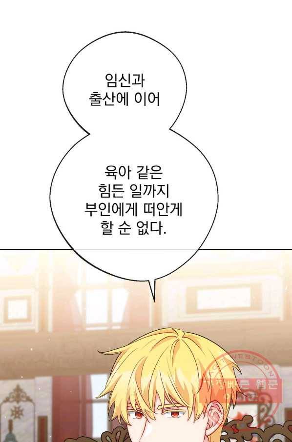 공작부인의 50가지 티 레시피 외전 12화 20