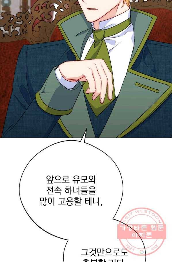 공작부인의 50가지 티 레시피 외전 12화 21