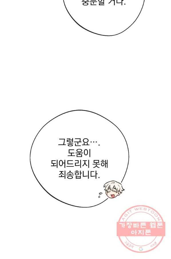 공작부인의 50가지 티 레시피 외전 12화 22