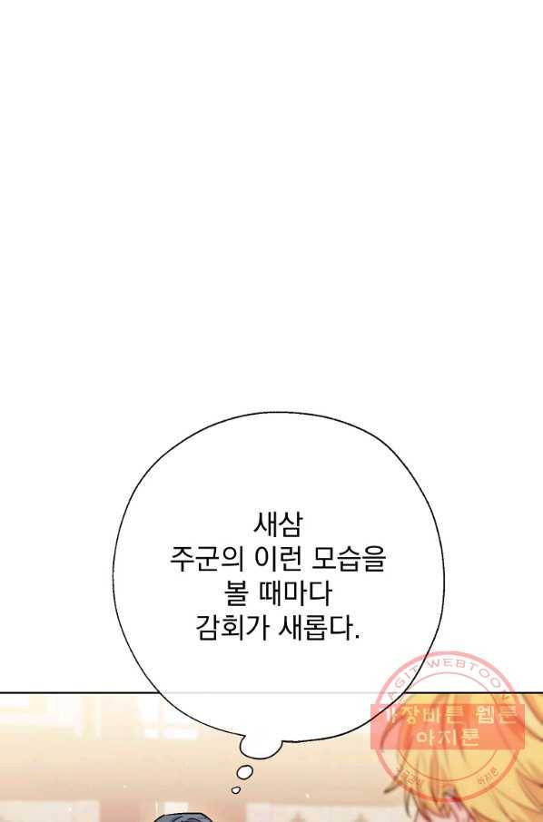 공작부인의 50가지 티 레시피 외전 12화 23
