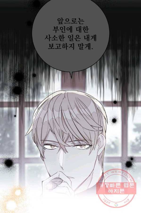 공작부인의 50가지 티 레시피 외전 12화 25