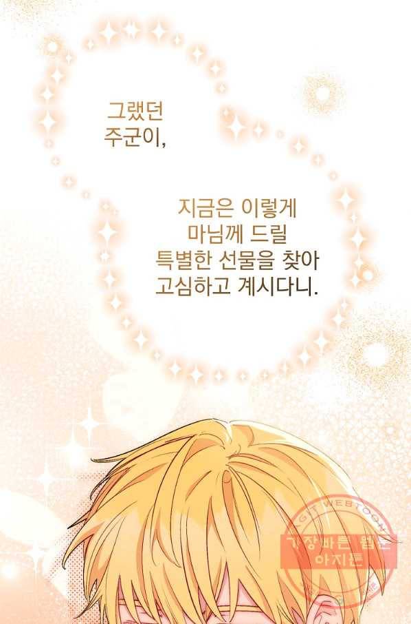 공작부인의 50가지 티 레시피 외전 12화 26