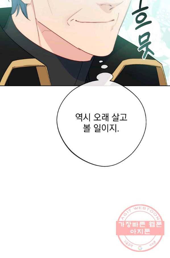 공작부인의 50가지 티 레시피 외전 12화 28
