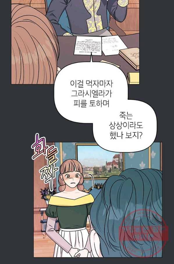 나의 추락이 찬란하도록 36화 14