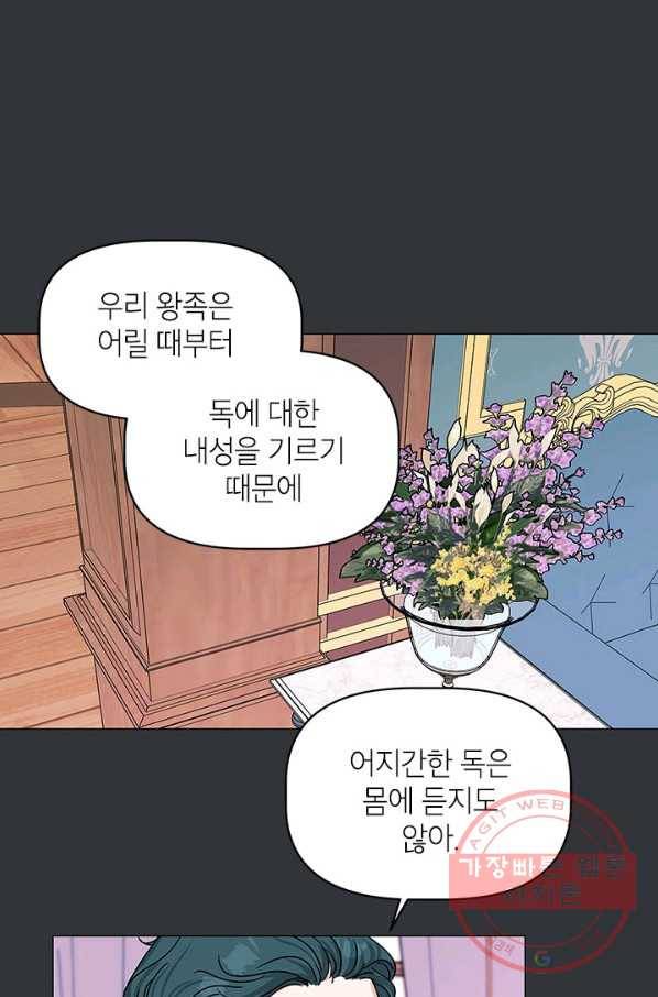 나의 추락이 찬란하도록 36화 17