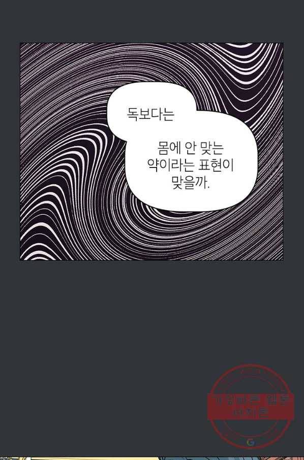 나의 추락이 찬란하도록 36화 21