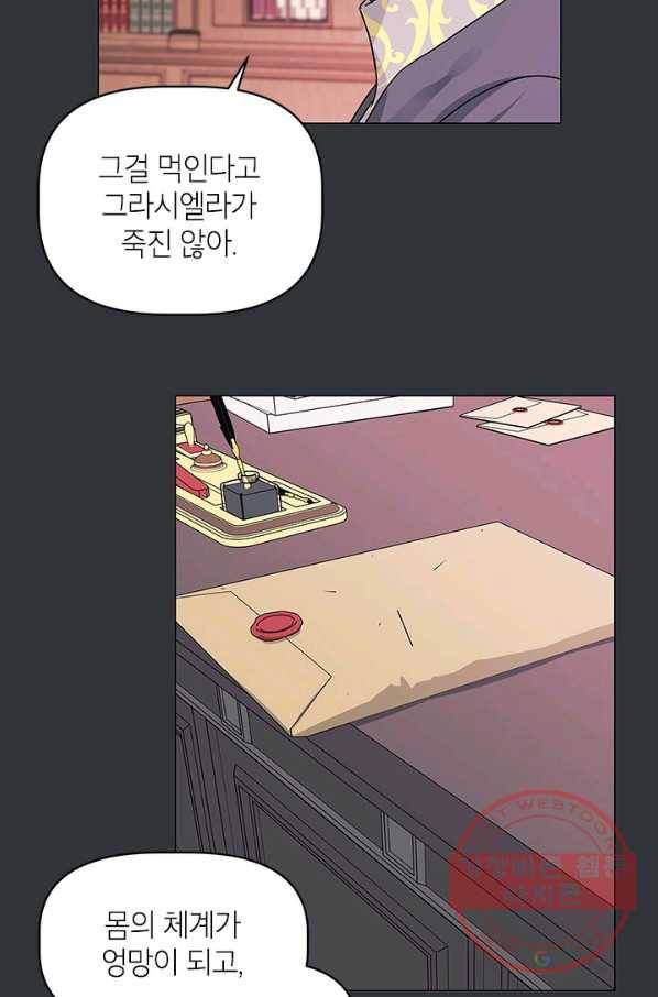 나의 추락이 찬란하도록 36화 23