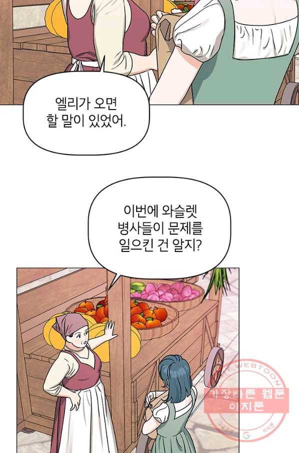 나의 추락이 찬란하도록 36화 51