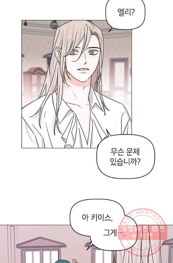 나의 추락이 찬란하도록 36화 57