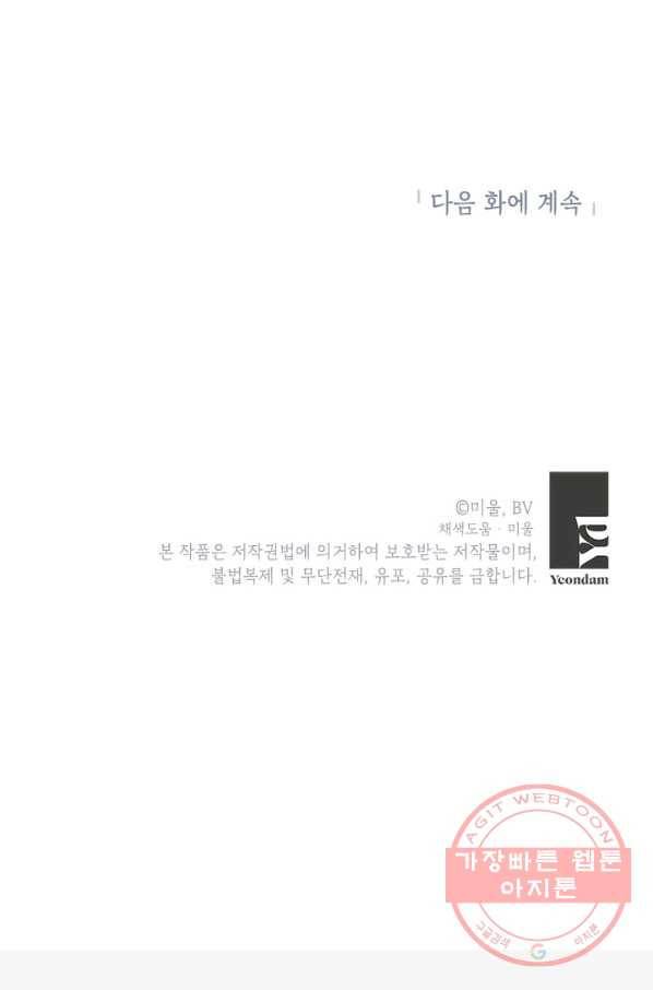 나의 추락이 찬란하도록 36화 61